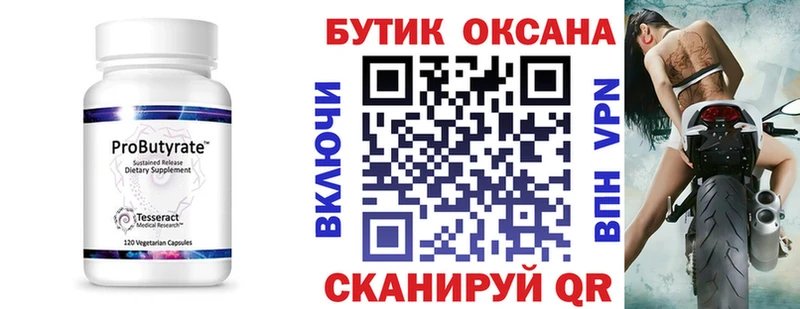 БУТИРАТ вода  Перевоз 